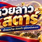 หวยออก วันนี้
